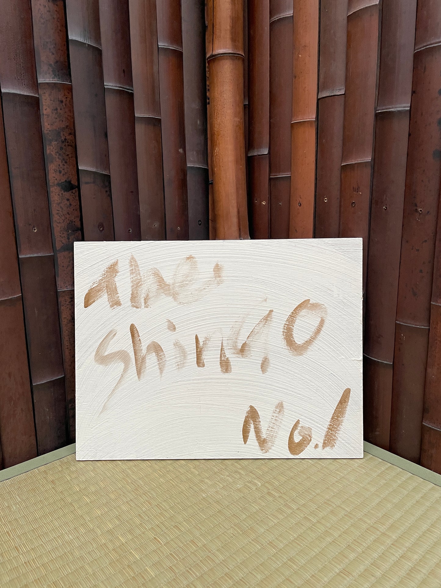 すべて偽り -壱ノ型-